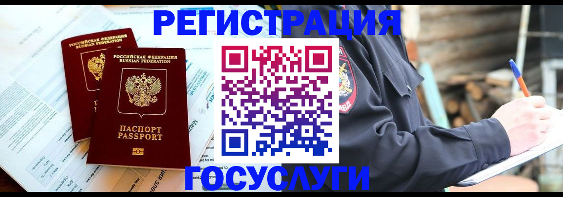 временная регистрация купить в Новозыбкове